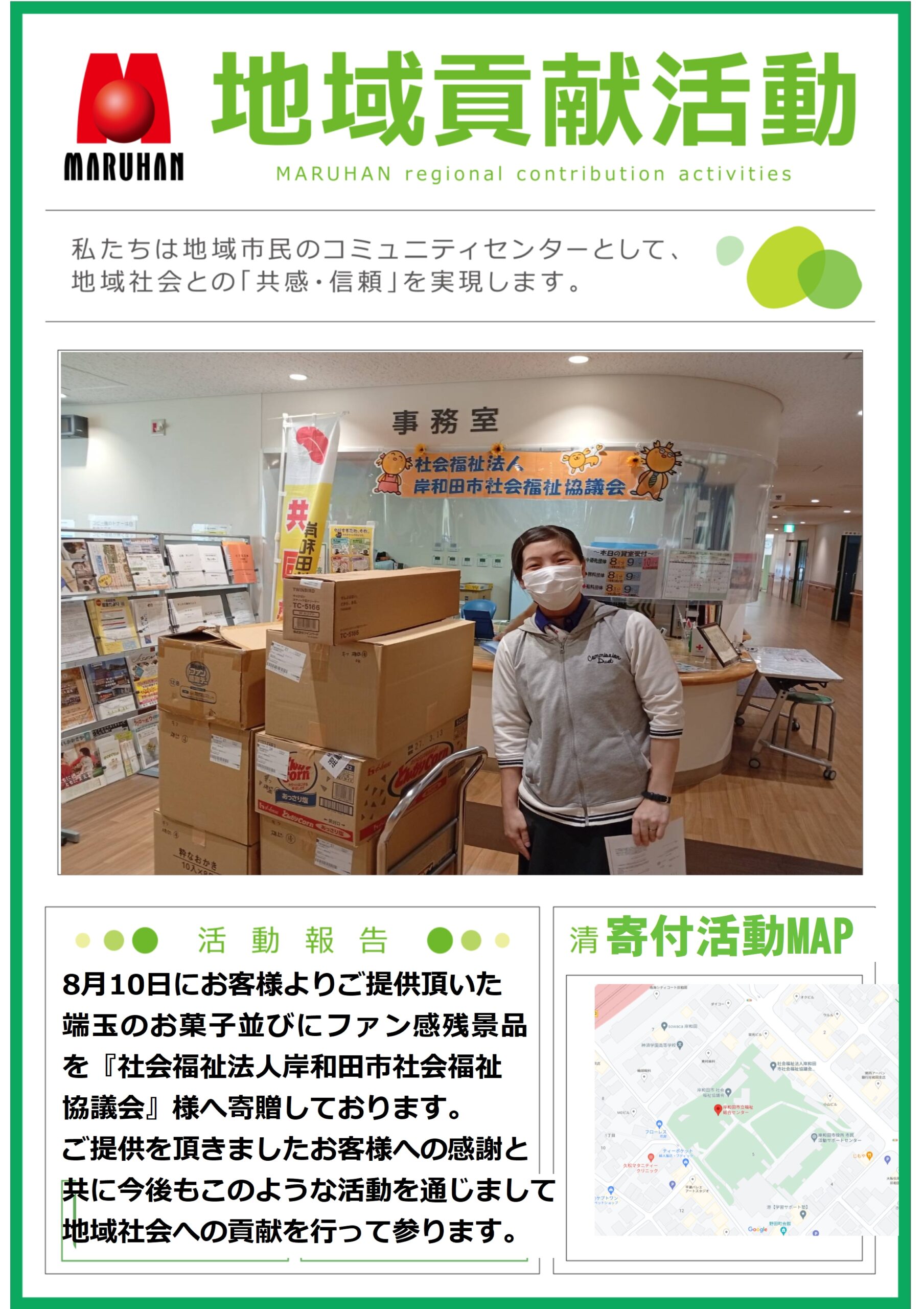 岸和田市社会福祉協議会へ寄贈する端玉のお菓子とファン感残景品を届けるマルハン岸和田店のスタッフ
