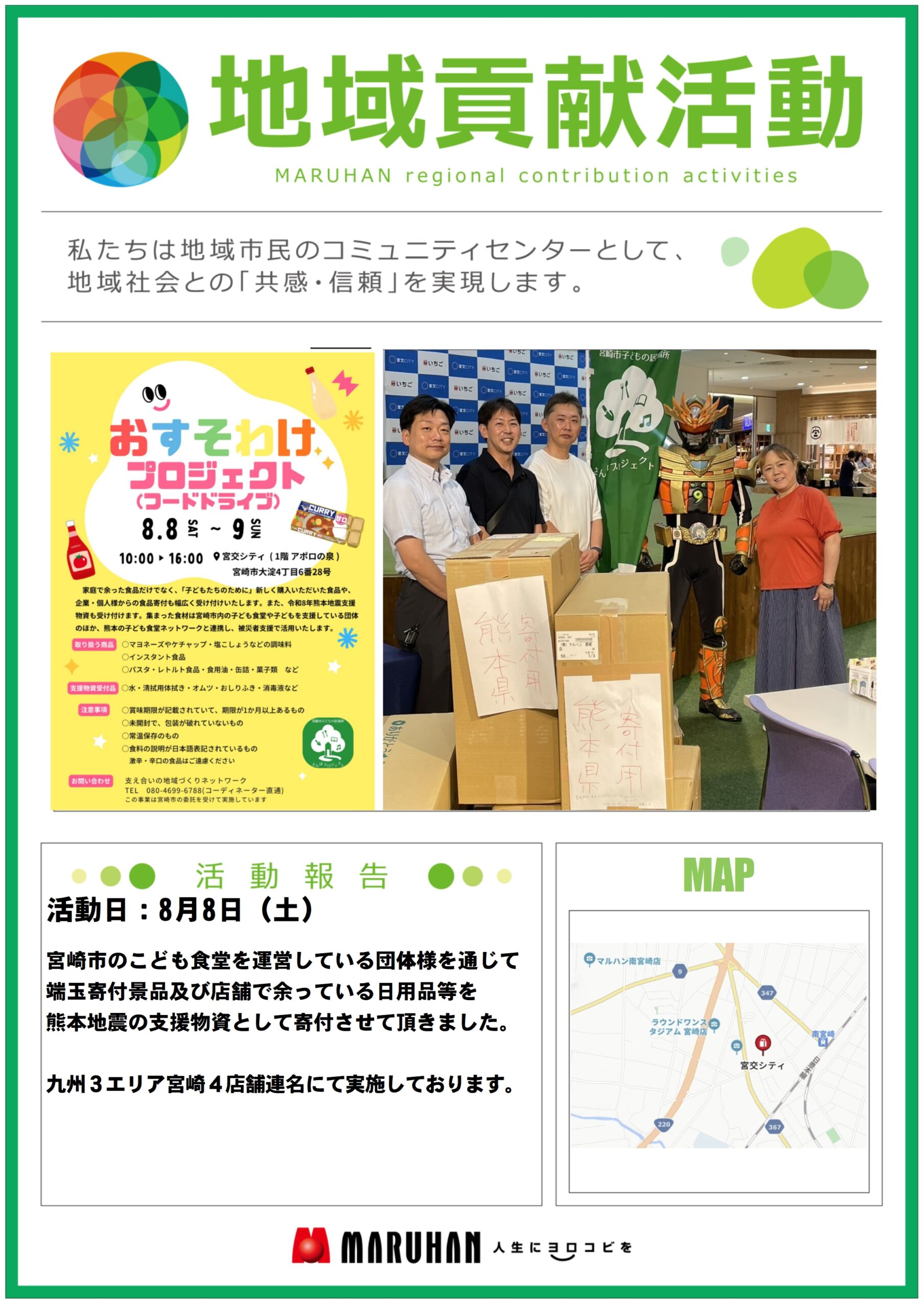 熊本地震の支援物資を寄付するマルハン宮崎4店舗のスタッフ