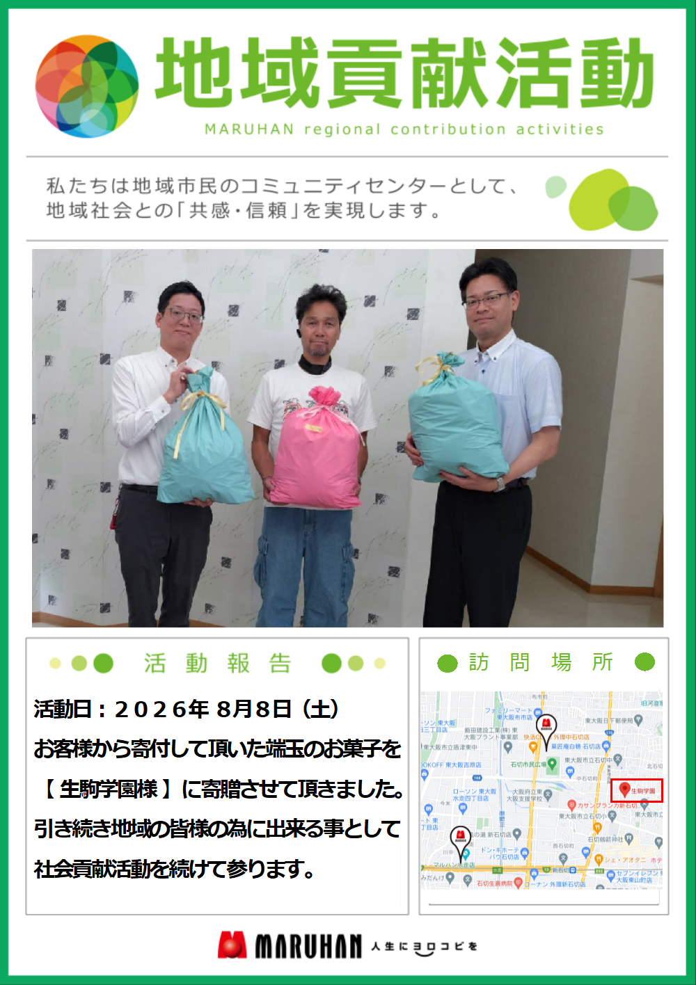 生駒学園へ寄贈する端玉のお菓子を手渡すマルハン水走店・中石切店のスタッフ
