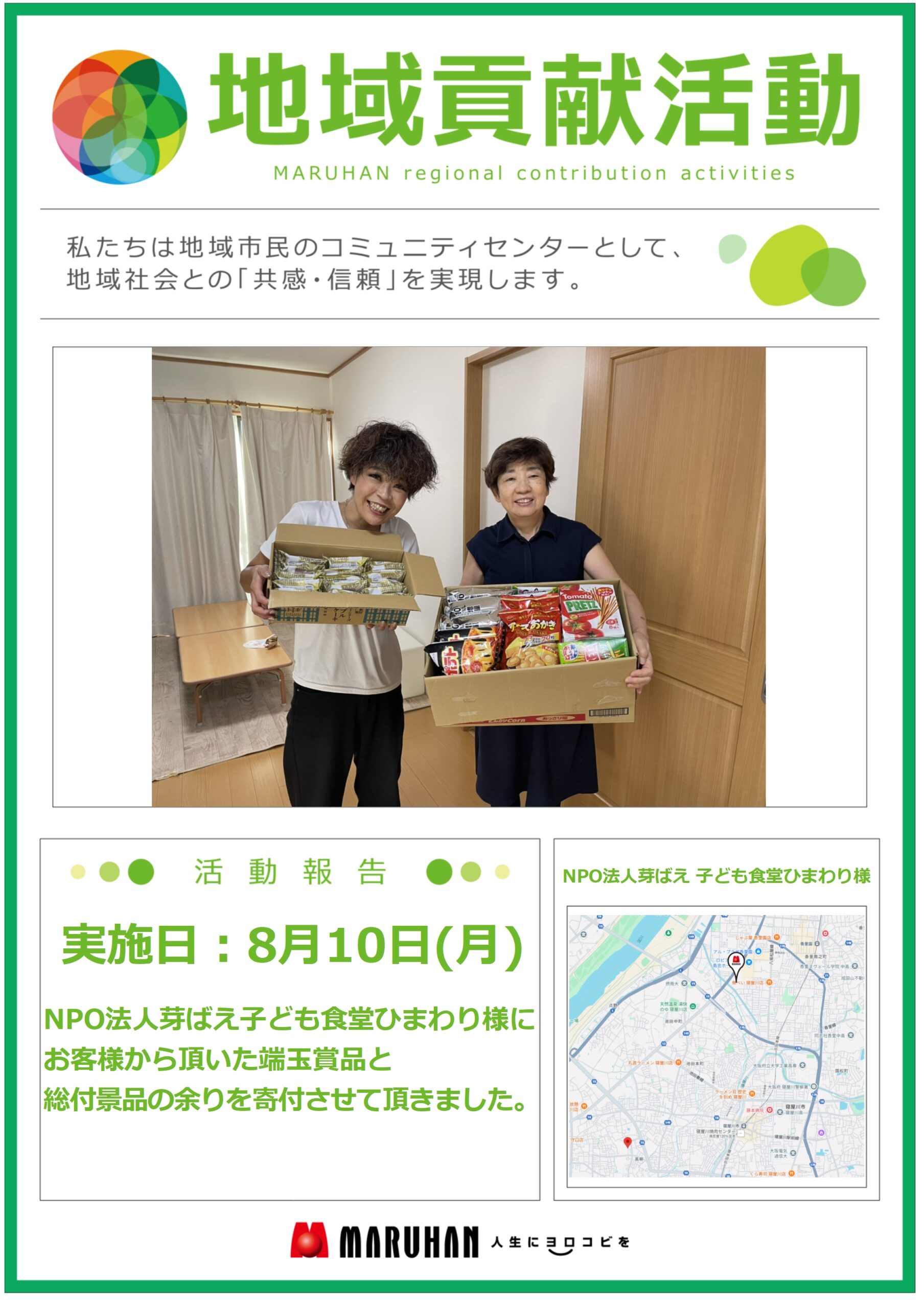 寄付する端玉賞品とお菓子を手渡すマルハン寝屋川店のスタッフ