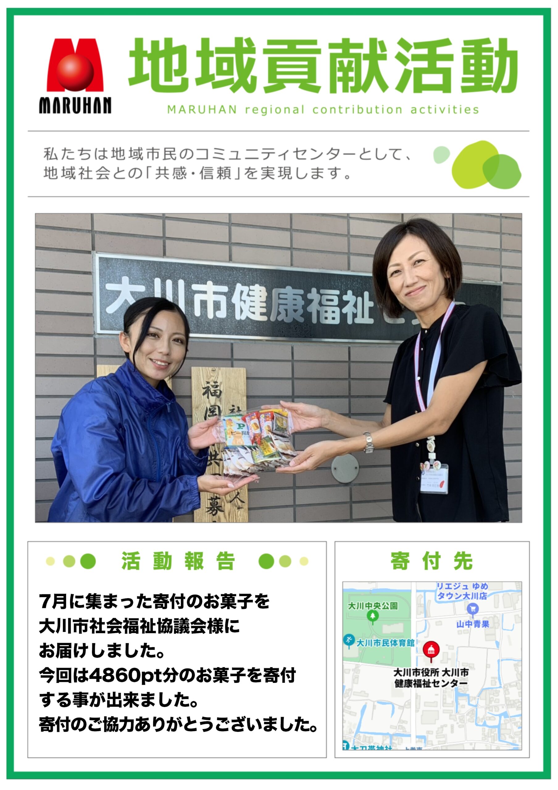 大川市社会福祉協議会へ寄付するお菓子を手渡すマルハン大川店のスタッフ