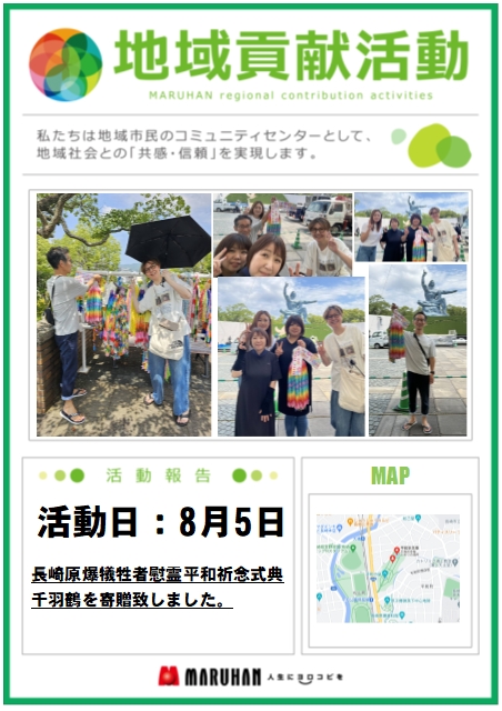 長崎原爆犠牲者慰霊平和祈念式典へ千羽鶴を寄贈したマルハン佐世保店のスタッフ