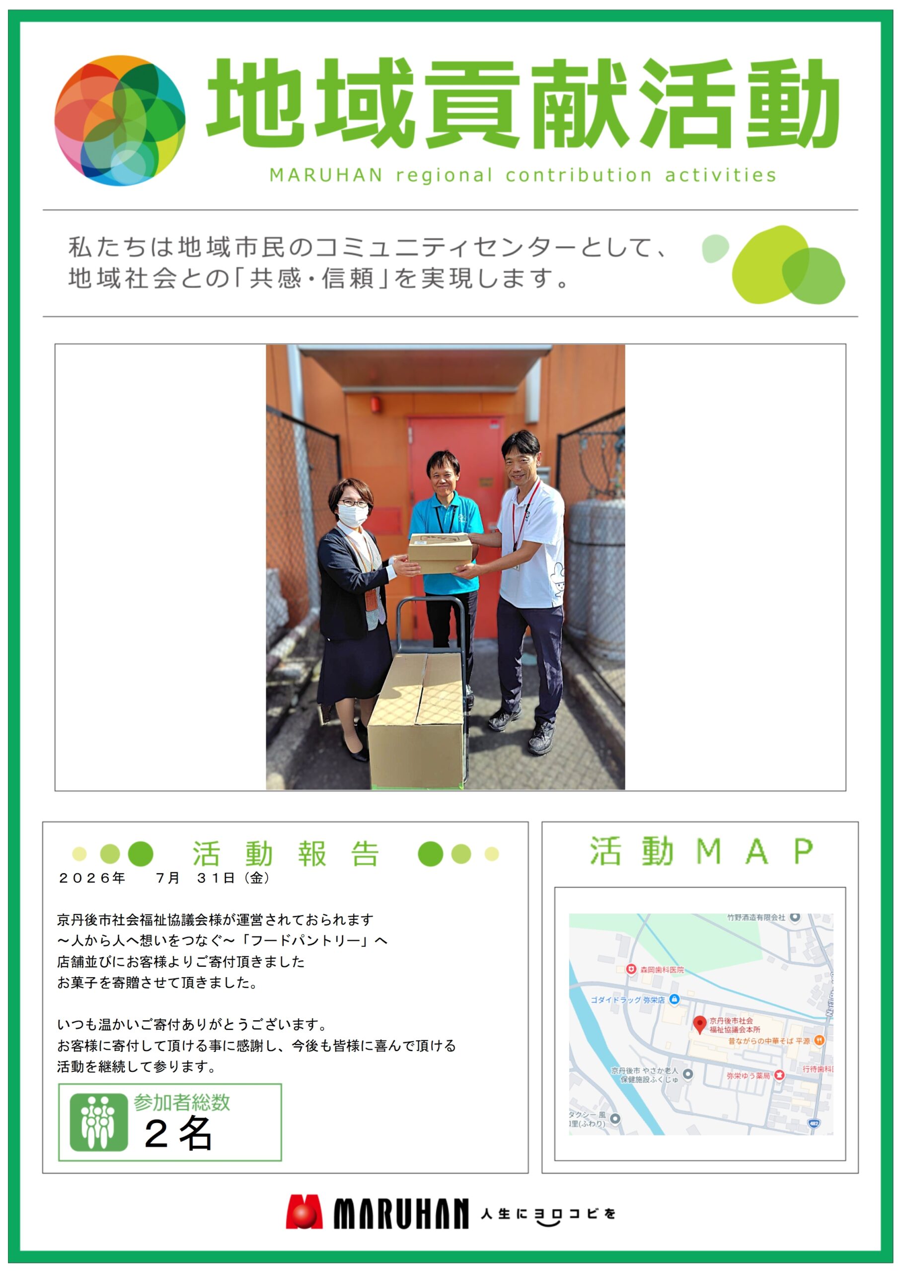 フードパントリーへ寄贈するお菓子を手渡すマルハン峰山店のスタッフ