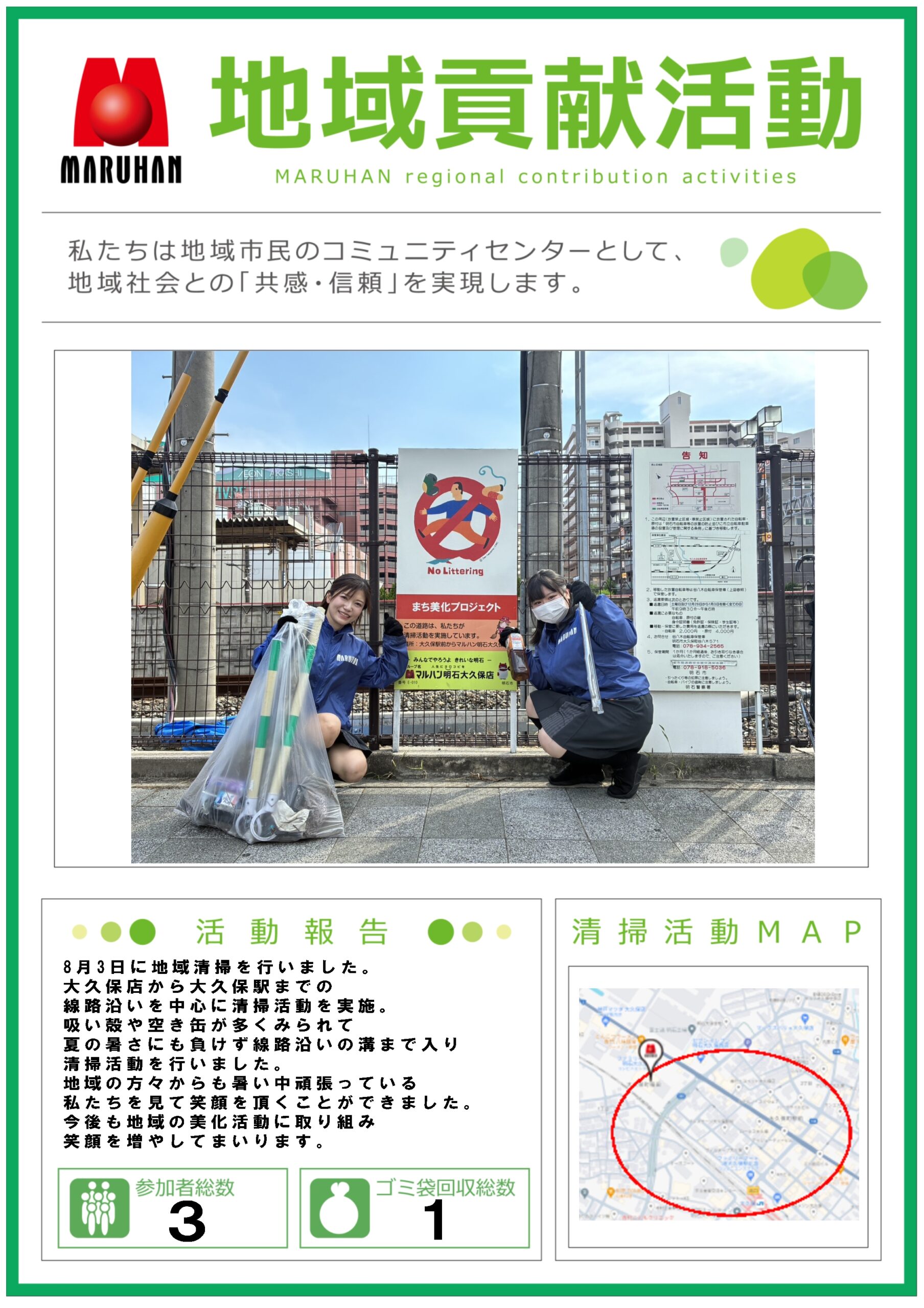 大久保駅までの線路沿いで地域清掃を行うマルハン明石大久保店のスタッフ