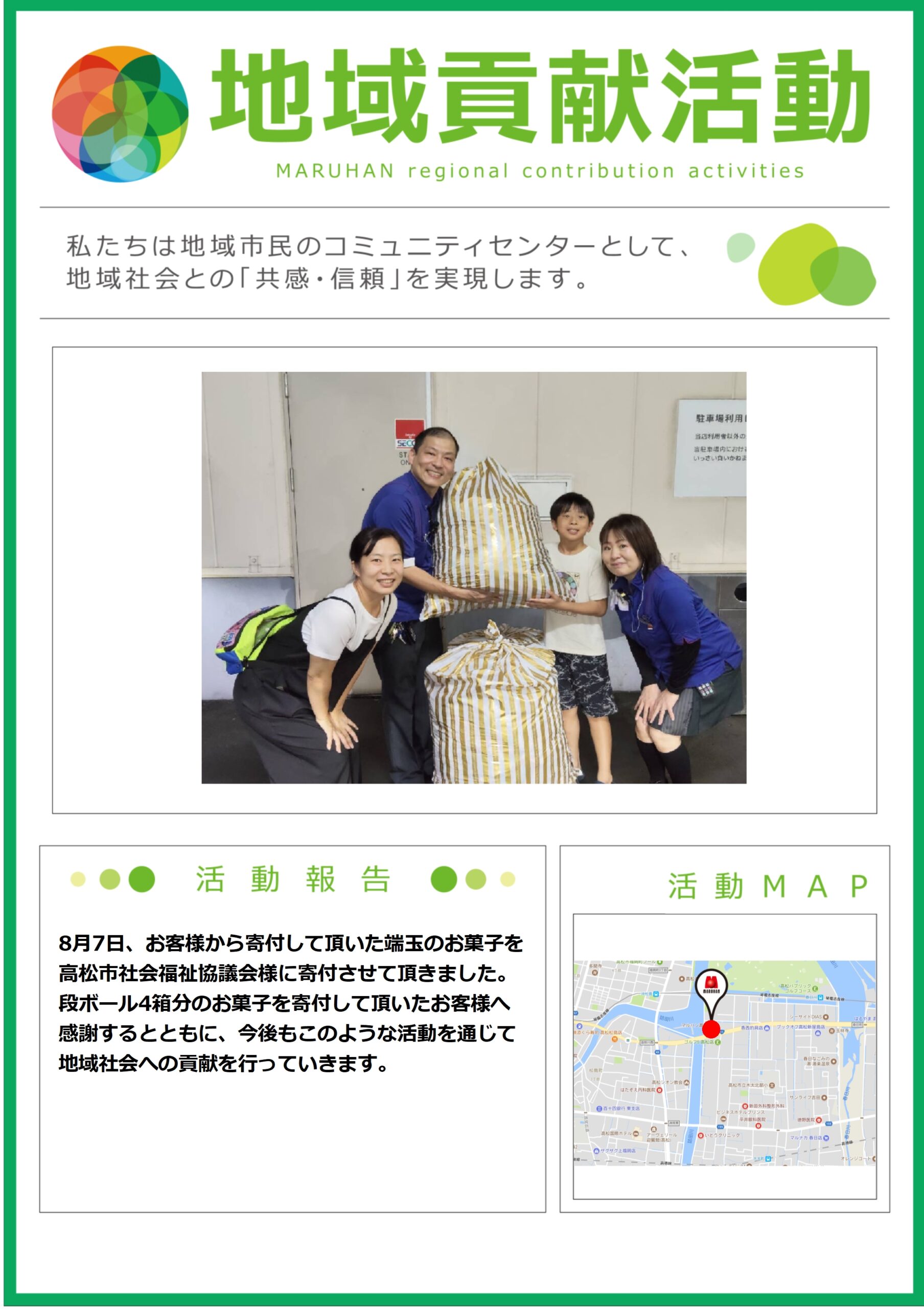 端玉のお菓子を高松市社会福祉協議会へ手渡すマルハン高松店のスタッフ